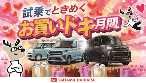 試乗でときめくお買いドキ月間の画像